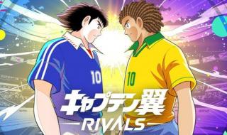 谁知道足球小将的游戏有哪些 足球小将西班牙游戏