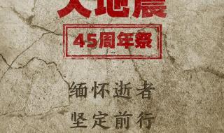 唐山大地震那年是什么属相 唐山大地震发生时间