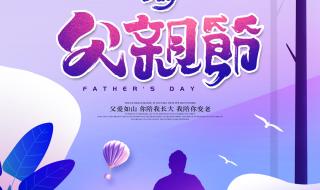 中国父亲节母亲节分别是哪一天 6月几号是父亲节