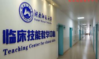 湖南师范大学医学院与南华大学医学院在就业方面哪更好(最好用数据说话).谢谢 湖南师范大学医学院