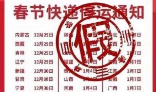 2020年快递什么时候停运 快递什么时候会停运